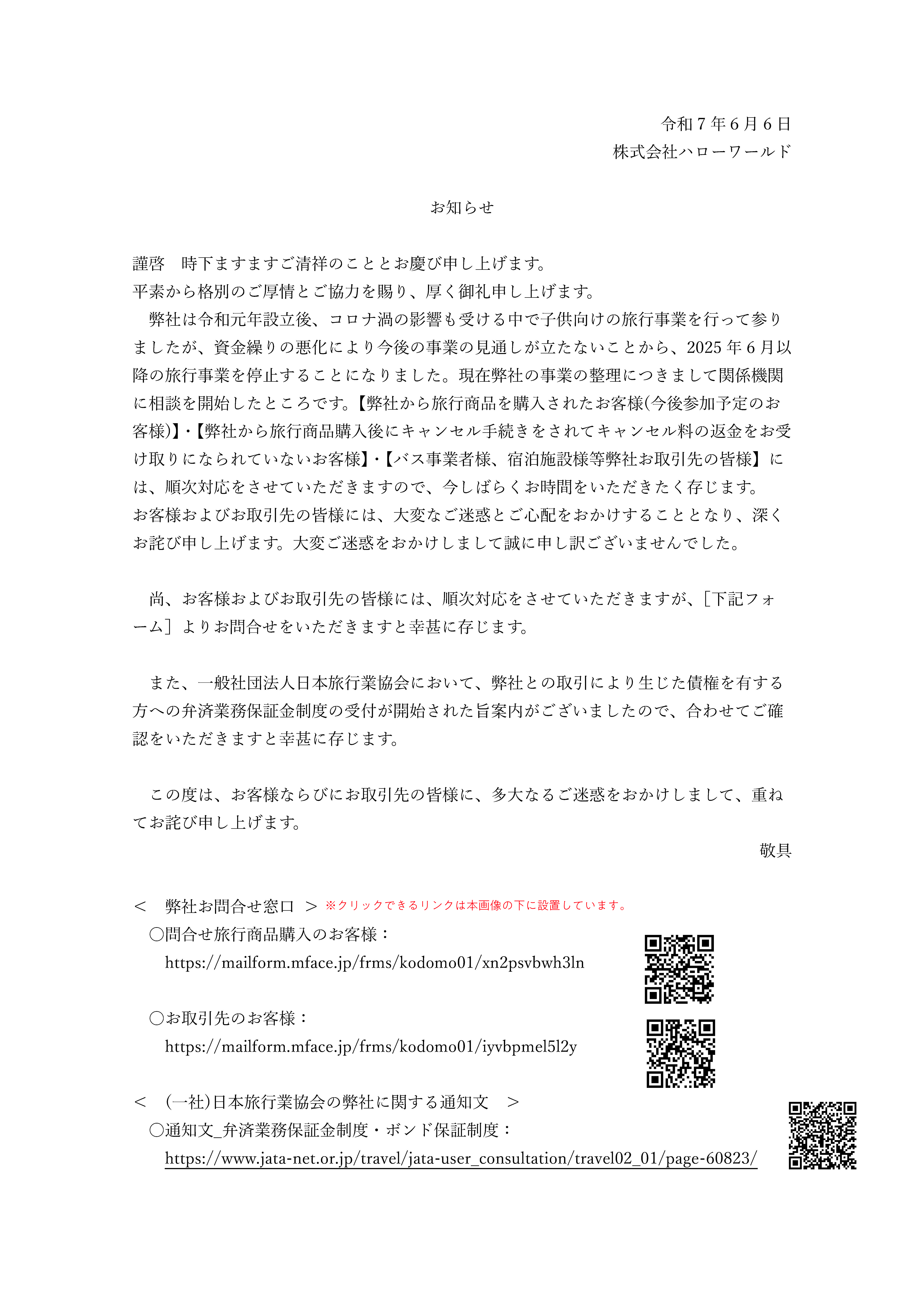 お知らせ