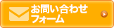 キャンプお問合せ